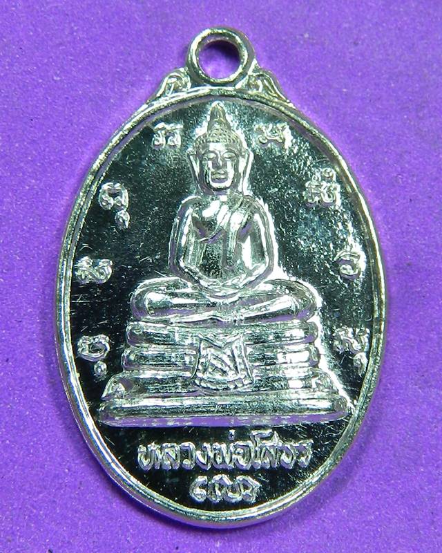 เหรียญหลวงพ่อโสธรเนื้อเงิน หลังยันต์ห้า บารมี 