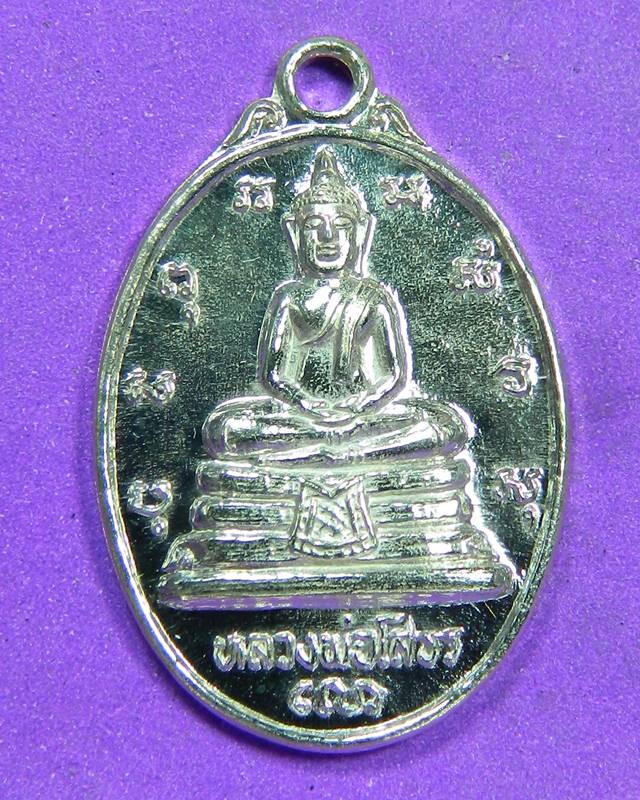 เหรียญหลวงพ่อโสธรเนื้อเงิน หลังยันต์ห้า บารมี 