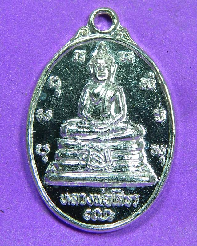 เหรียญหลวงพ่อโสธรเนื้อเงิน หลังยันต์ห้า บารมี 