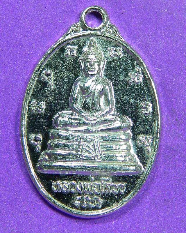 เหรียญหลวงพ่อโสธรเนื้อเงิน หลังยันต์ห้า บารมี 