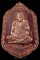 เหรียญแจกทานหลวงปู่ทิม (รุ่น 2) รุ่น 7 รอบ เนื้อทองแดง ปี 2540 วัดพระขาว จ.อยุธยา