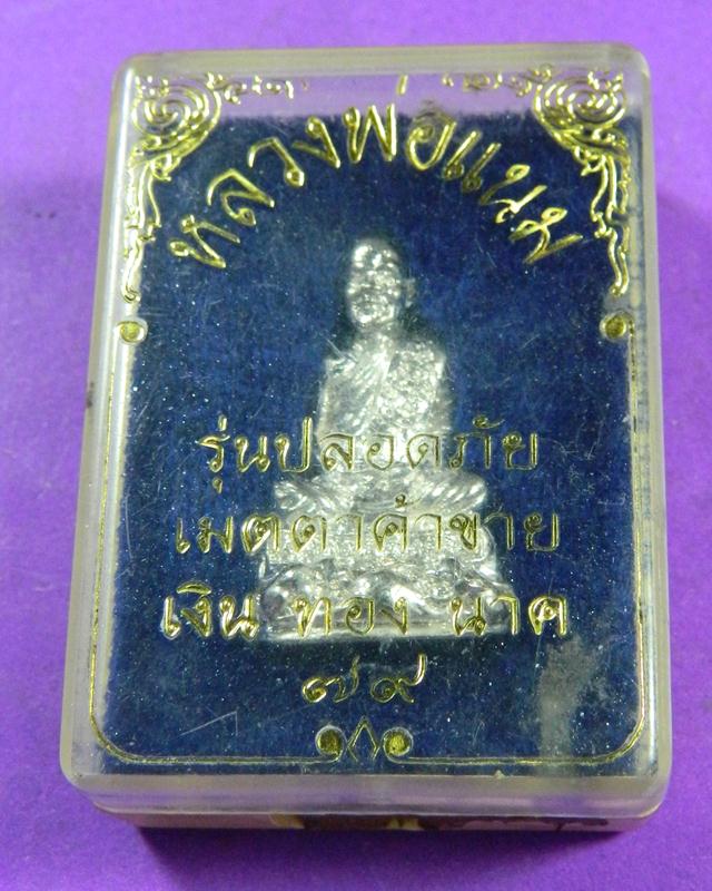 รูปเหมือนหลวงพ่อแนม 