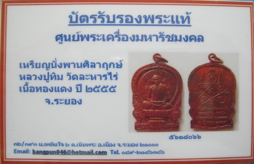 บัตรรับประกันพระแท้