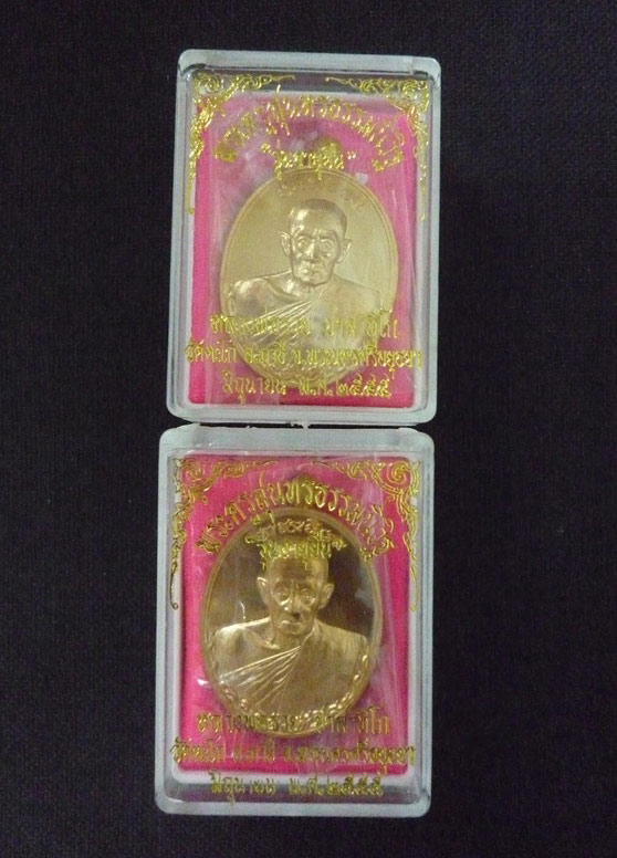 เหรียญ เนื้อสัตตะ รุ่น อายุยืน หลวงพ่อรวย วัดตะโก((เคาะเดียว)) 2เหรียญ