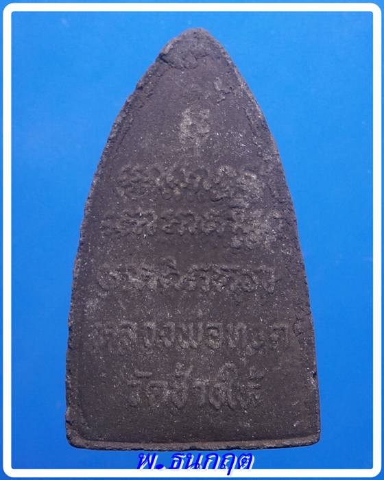 พระผงหลวงปู่ทวด วัดช้างไห้ ปัตตานี รุ่นรวยทรัพย์ (พร้อมกล่อง) 