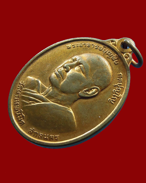 เหรียญรุ่นสอง หลวงปู่บุญพิน กตปุญโญ วัดผาเทพนิมิต จ.สกลนคร ผิวไฟแดงแดง