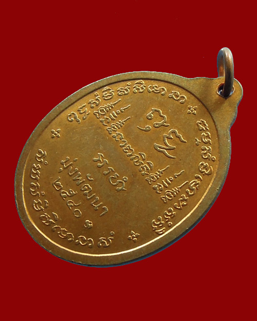 เหรียญรุ่นสอง หลวงปู่บุญพิน กตปุญโญ วัดผาเทพนิมิต จ.สกลนคร ผิวไฟแดงแดง