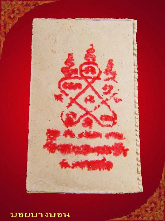 พระสมเด็จชินบัญชร รุ่นแรก หลังยันต์ห้า (ยันต์แดง) หลวงพ่อสาคร วัดหนองกรับ ปี 49 # 09