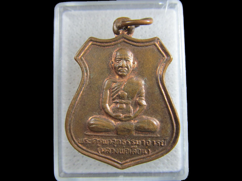 เหรียญหลวงพ่อเลื่อน วัดผาสุการาม จ.นครศรีธรรมราช .เริ่ม20บาท/.(29/มีค.--167)