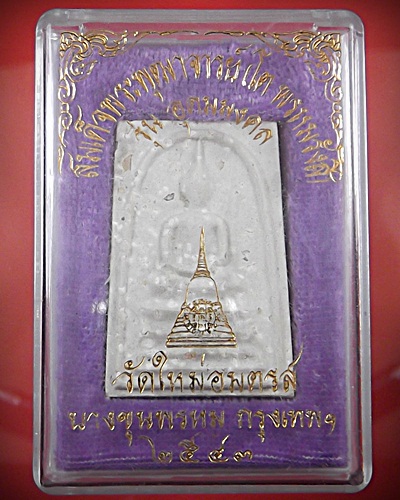 บางขุนพรหมพิมพ์เส้นด้าย ปี43  ***1   