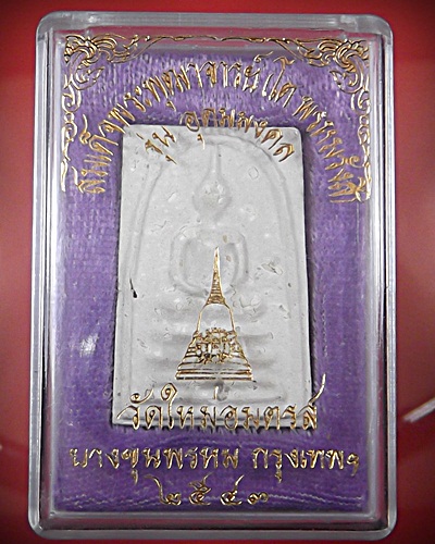 บางขุนพรหมพิมพ์เส้นด้าย ปี43  ***3
