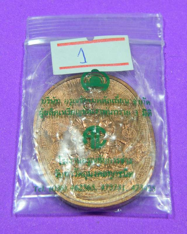 เหรียญมหายันต์ พิมพ์"พระเจ้าตากสินมหาราช พิมพ์นั่งใหญ่ อาจารย์หม่อม เนื้อทองแดงนอก