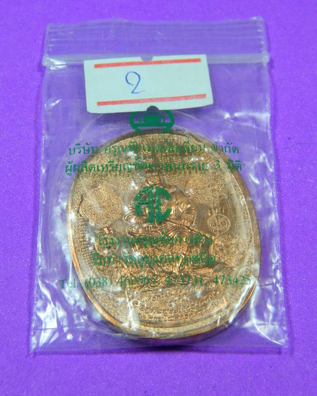 เหรียญมหายันต์ พิมพ์"พระเจ้าตากสินมหาราช พิมพ์นั่งใหญ่ อาจารย์หม่อม เนื้อทองแดงนอก