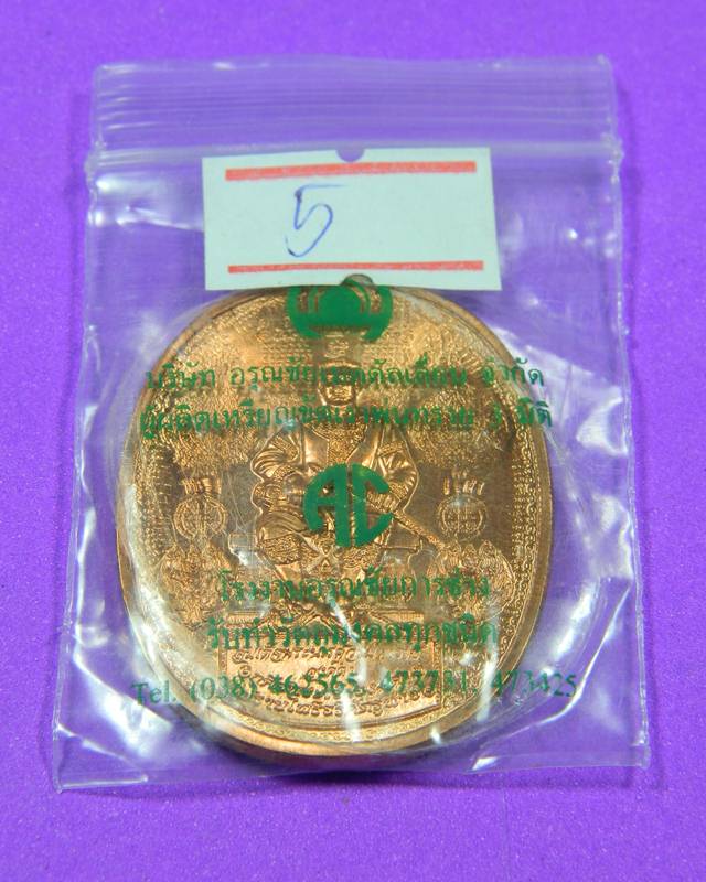เหรียญมหายันต์ พิมพ์"พระเจ้าตากสินมหาราช พิมพ์นั่งใหญ่ อาจารย์หม่อม เนื้อทองแดงนอก