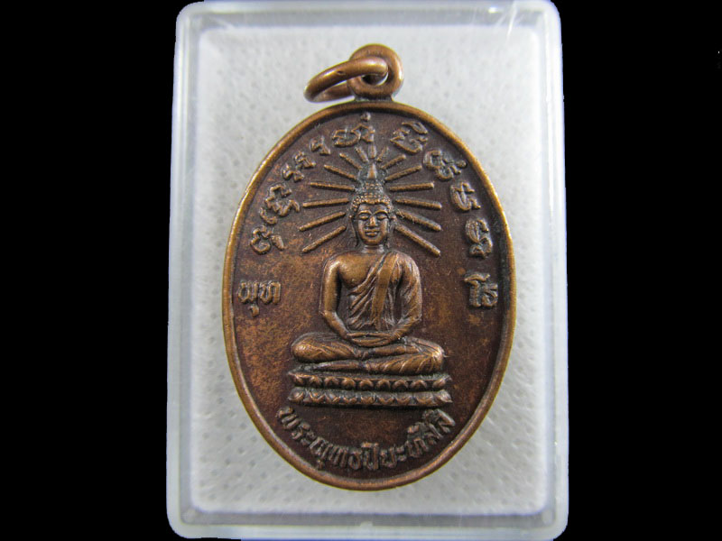 เหรียญพระพุทธปิยะทัสสี ปี 2532 ..เริ่ม20บาท/.(29/มีค.--183)