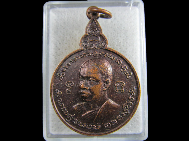 เหรียญพระสุรพงษ์ ตุลธมฺโม สำนักสงฆ์เกตุแก้วโสธาราม กรุงเทพ.เริ่ม20บาท/.(29/มีค.--185)