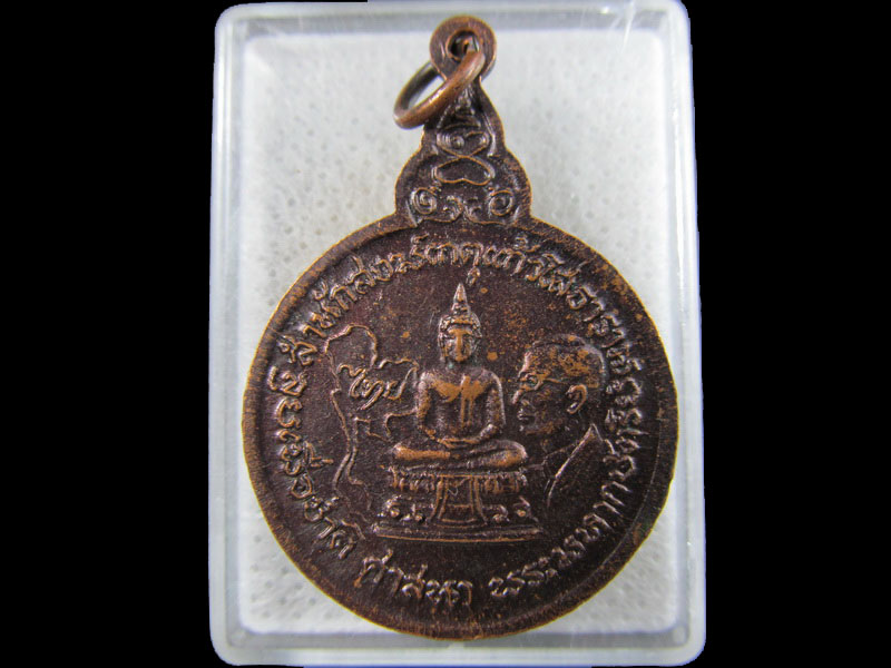 เหรียญพระสุรพงษ์ ตุลธมฺโม สำนักสงฆ์เกตุแก้วโสธาราม กรุงเทพ.เริ่ม20บาท/.(29/มีค.--185)