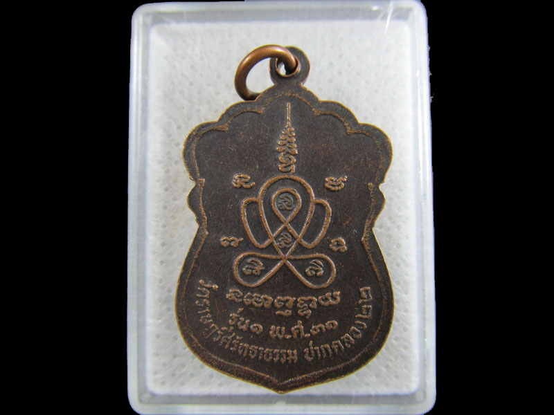 เหรียญพระอาจารย์ณรงค์(ชด)ปริปณโณ วัดราษฎร์ศรัทธาธรรม นครนายก รุ่น  ..เริ่ม20บาท/.(29/มีค.--190)