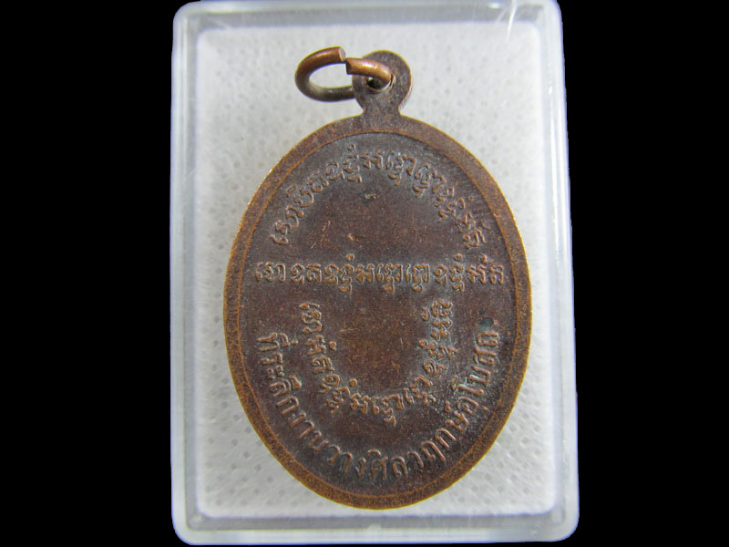 เหรียญหลวงพ่อแดง วัดท้ายหาด จ.สมุทรสงคราม..เริ่ม20บาท/.(29/มีค.--194)