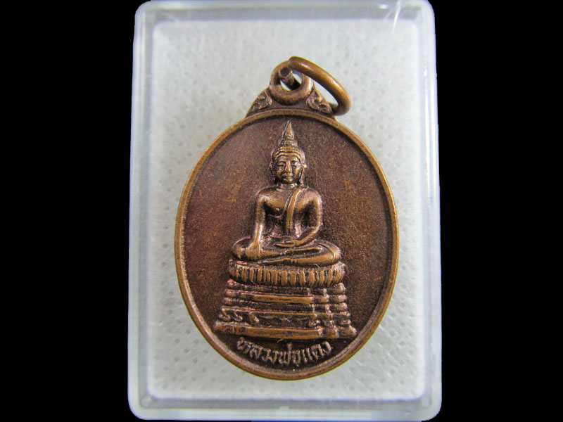 เหรียญหลวงพ่อแดง วัดยี่ส่าย บางกอกน้อย ปี 2521..เริ่ม20บาท/.(29/มีค.--195)