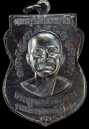 (คัดสวย) หลวงปู่ทวด เหรียญเลื่อนสมณศักดิ์49 ปี53 ทองแดงรมดำ บล็อคกรรมการไหล่2ขีด(นิยม) _29-1