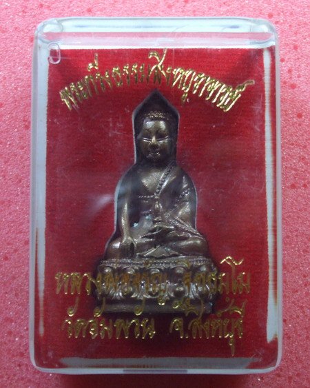 พระกริ่งธรรมสิงหบุร่จารย์ หลวงพ่อจรัญ วัดอัมพวัน เนื้อทองแดง ... หมายเลข ๘๗๔