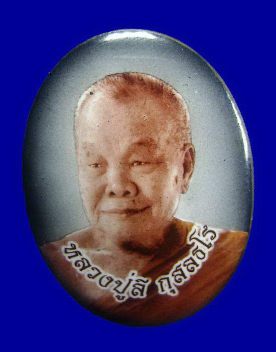 ล็อกเก็ต หลวงปู่ลี กุสลธโร วัดภูผาแดง
