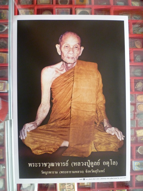 รูปภาพหลวงปู่ดุลย์ อตุโล หล้งปั้ม