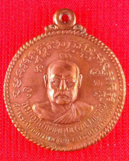 (((เคาะเดียว..หลวงพ่อดัง)))..เหรียญกลม หลวงพ่ออั้น วัดพระญาติ ปลุกเสกพิธีใหญ่ ปี2536