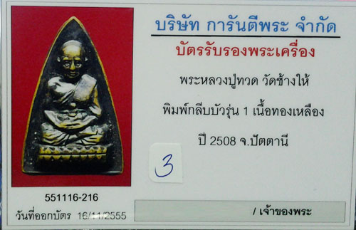 บัตรรับประกันพระแท้