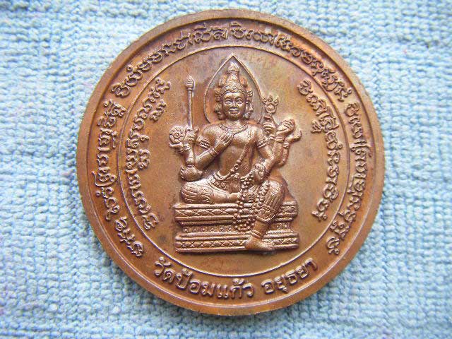 (((เหรียญจัมโบ้หลังพระพรหม ปี 50 (เนื้อทองแดง) หลวงพ่อเพิ่ม วัดป้อมแก้ว จ. อยุธยา ตอกโค๊ด สวยๆเดิมๆพ