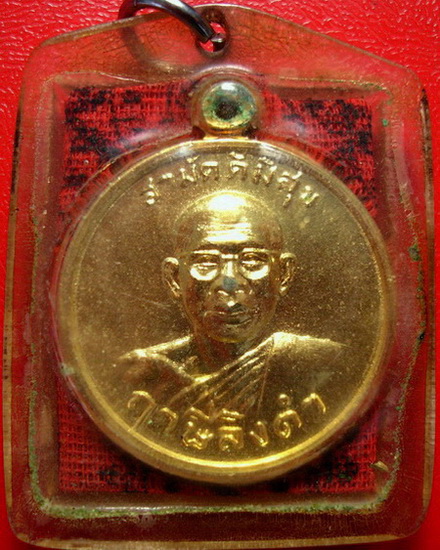 *เหรียญหลวงพ่อฤาษีลิงดำ วัดท่าซุง รุ่นสามัคคีมีสุข-กูผู้ชนะกะไหล่ทอง+ผ้ายันต์พร้อมเลี่ยมเดิมค่ะ*