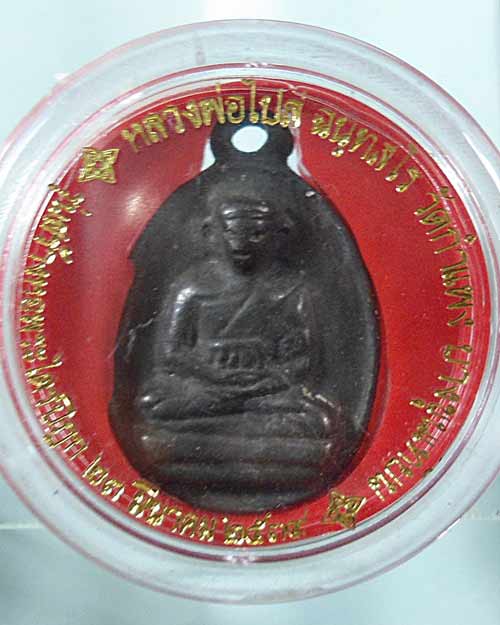 หลวงพ่อไปล่ ฉนุทสโร (ไข่ 2) รุ่นสร้างหอพระไตรปิฎก เนื้อสัมฤทธิ์ ปี 2539 พร้อมกล่องเดิม *3