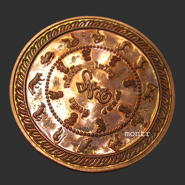 เหรียญหลักชัย ไหว้ครู องค์พ่อจตุคามรามเทพ ปี ๔๙ วัดพุทไธศวรรย์ 