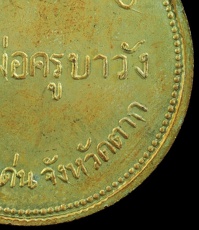 เหรียญจิ๊กโก๋ครูบาวัง รุ่นแรก ปี 2506 ทองแดงกะหลั่ยทอง