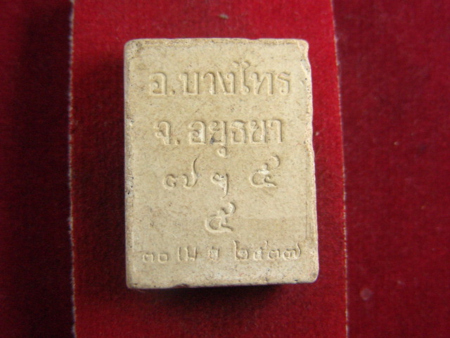 "จ่าสันต์" แดงเคาะเดียว/หลวงพ่อวัดน้อย  อยุธยา