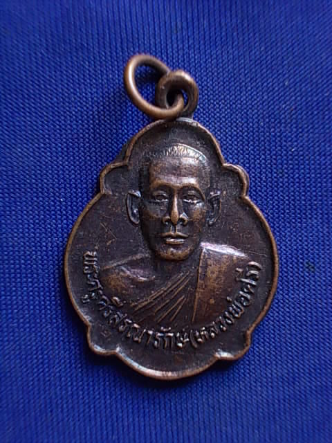 .. 20 บาท..ทุกรายการ..เหรียญหลวงพ่อศรี วัดโบสถ์แจ้ง สระบุรี รุ่นปลอดภัย