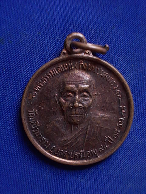 .. 20 บาท..ทุกรายการ..เหรียญหลวงพ่อกิ่ง หลังพระแก้วมรกต วัดมณีวนาราม จ.อุบลราชธานี