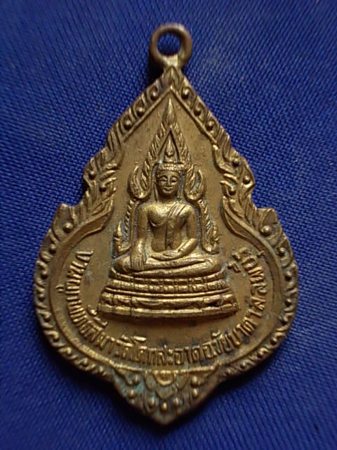 .. 20 บาท..ทุกรายการ..เหรียญพระพุทธ หลังหลวงพ่อยอด วัดโคกสะอาด จ.ลพบุรี