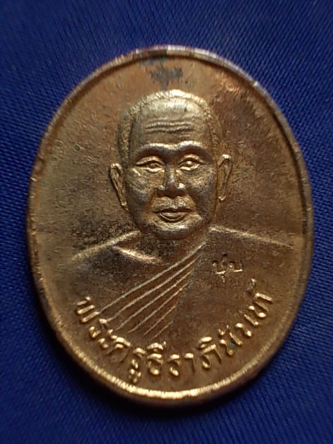 .. 20 บาท..ทุกรายการ..เหรียญพระครูธีราภินันท์ หลวงพ่อชุบ วัดคลองเตยใน พระโขนง กรุงเทพฯ