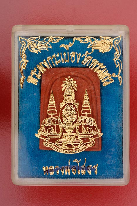พระผงกระเบื้องพระแก้วมรกต วัดพระแก้ว