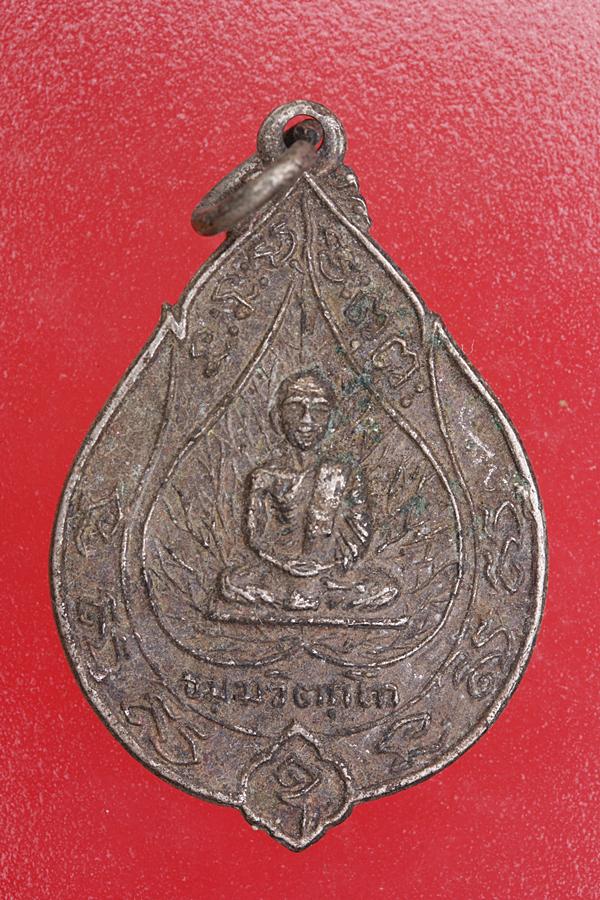เหรียญเจริญสุข เจ้าคุณนร วัดเทพศิรินทร์