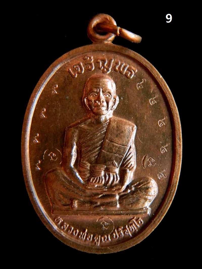 เหรียญเจริญพรบนเต็มองค์ หนังสือโค้งกรรมการ หลวงพ่อคูณ เนื้อนวะโลหะ(พิ้งโกลด์) โค๊ต นะ โค๊ต ๙ ปี2536*