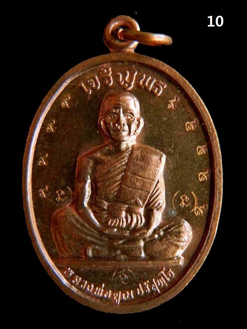 เหรียญเจริญพรบนเต็มองค์ หนังสือโค้งกรรมการ หลวงพ่อคูณ เนื้อนวะโลหะ(พิ้งโกลด์) โค๊ต นะ โค๊ต ๙ ปี2536*
