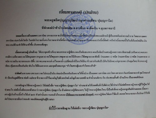 เบี้ยมหาเศรษฐี(เงินล้าน) ญาท่านเขียน ปุญฺญกาโม ป่าช้าโพนสิม จ.อุบลฯ หมายเลข162 **เคาะเดียว**1**
