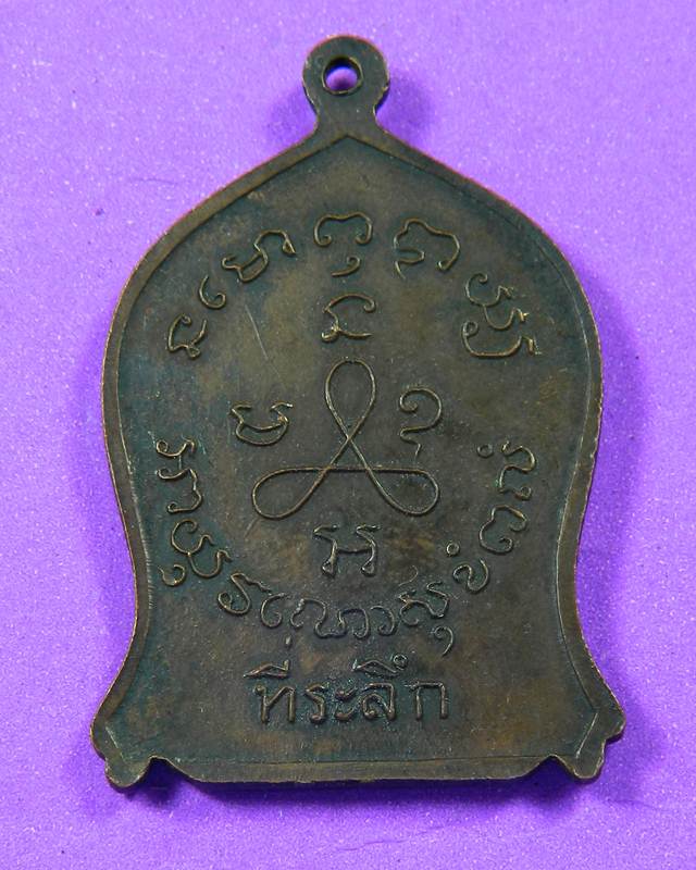 เหรียญหลวงปู่ศุข วัดปากคลอง ปี1516