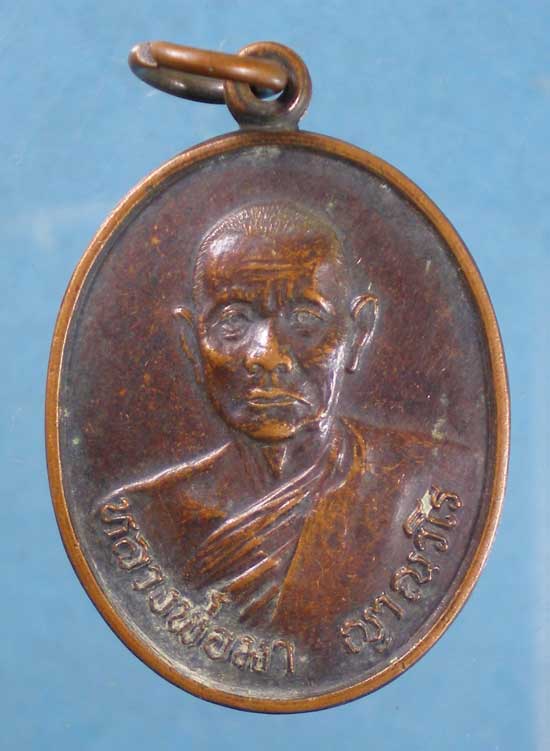 เหรียญพิเศษไตรภาคี หลวงพ่อมา สันติวิเวก ร้อยเอ็ด