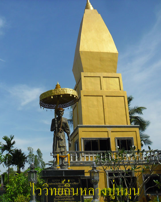 พระผงรูปเหมือนรุ่นแรก หลวงปู่หมุน วัดบ้านจานเนื้อผงพุทธคุณผสมเกศาชานหมากจีวรกล่องเดิมปี๔๒(๑๕)