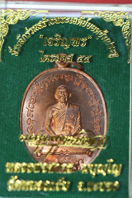 ๐ หลวงพ่อสาคร รุ่นเจริญพร ไตรมาส ๕๕ วัดหนองกรับ จ.ระยอง ๐