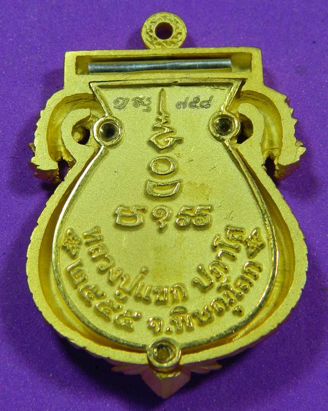 เหรียญเสมาฉลุ พระพุทธชินราช หลวงปู่แขก รุ่นมงคลชีวิต เนื้อทองระฆังชุบทองไมครอน ตะกรุดเงิน เลข758